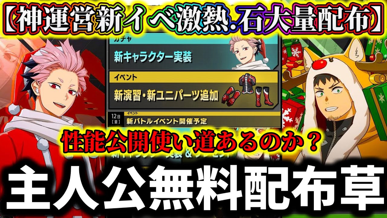【怪獣8G】ガチャ石大量配布！神運営12月の新イベント内容が激熱確定...無料カフカ性能公開されたけど使い道あるのか...？【怪獣8号 THE GAME】【新作ゲームアプリ】