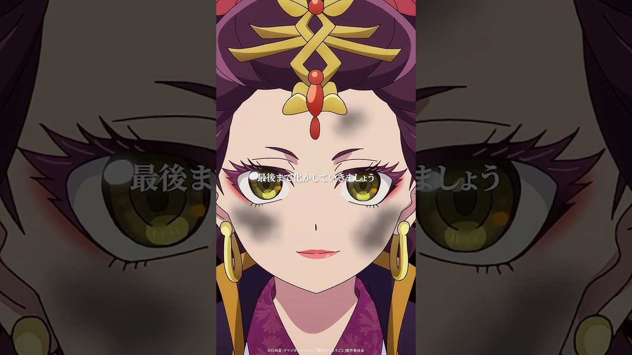 「最後まで化かしていきましょう」／『薬屋のひとりごと』第46話より