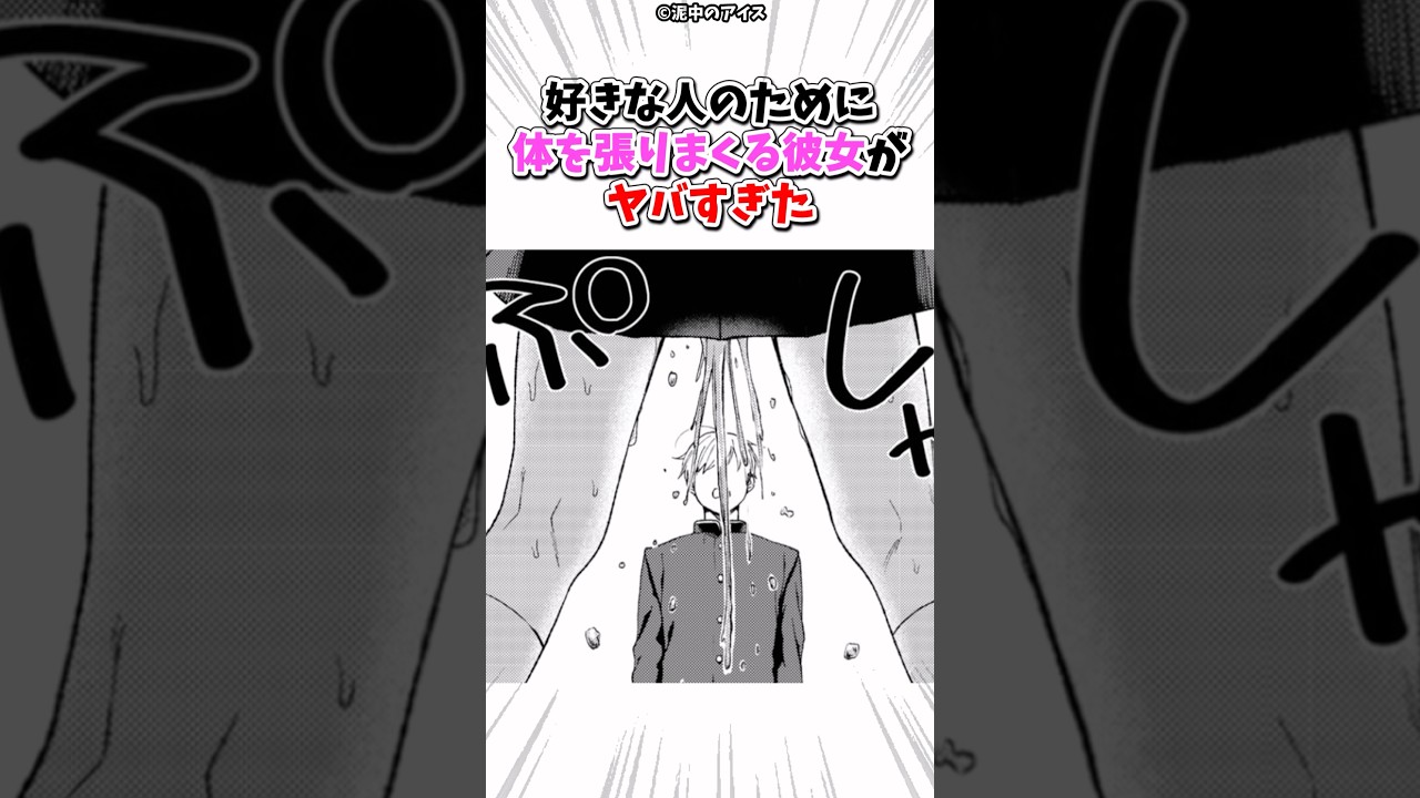 好きな人のために体を張りまくる彼女がヤバすぎた #漫画 #漫画紹介 #shorts