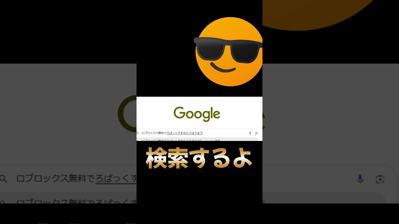 ロバックスを無料でゲットする方法#無料ロバックス#ロブロックス #roblox #ゲーム実況 #ロブロ#ロバックス無料