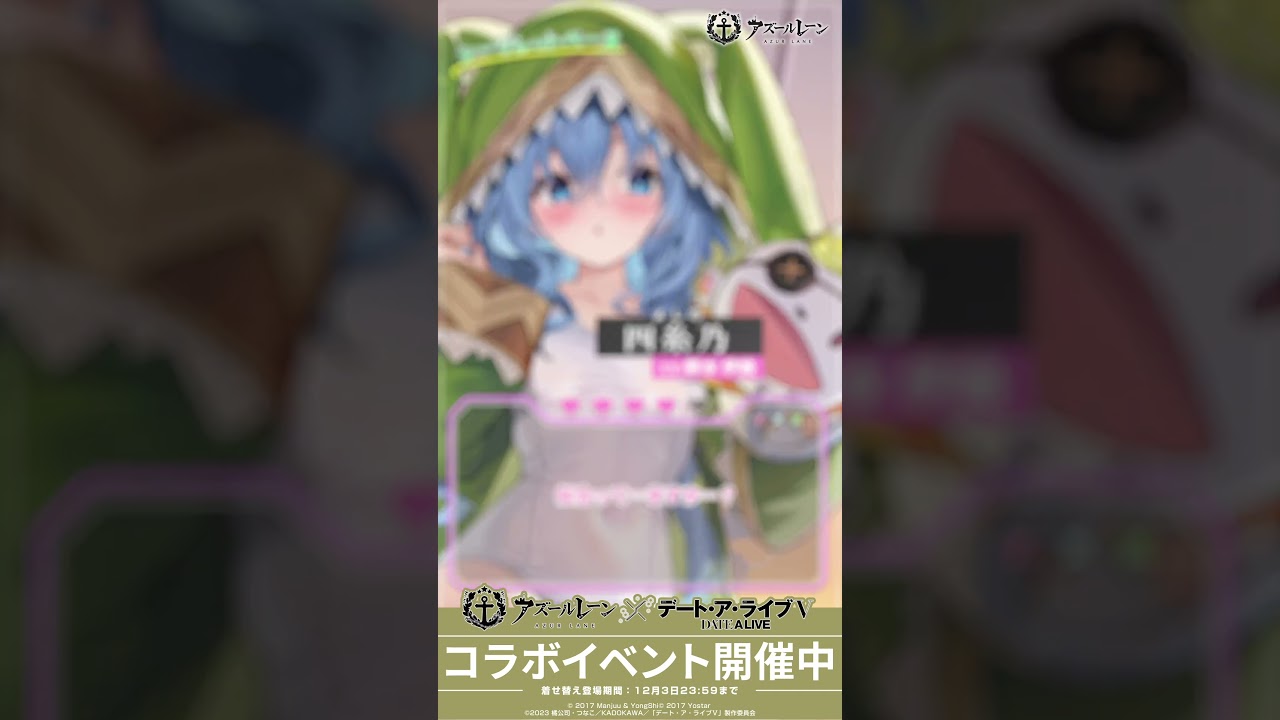 デート・ア・ライブⅤコラボ 四糸乃 着せ替え紹介