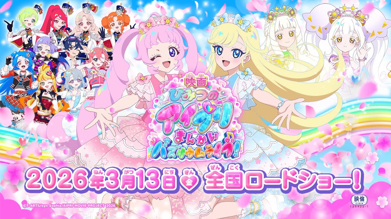 【特報】アニメ『ひみつのアイプリ』映画化決定！『映画ひみつのアイプリ まんかいバズリウムライブ！』2026年3月13日(金) 全国ロードショー！