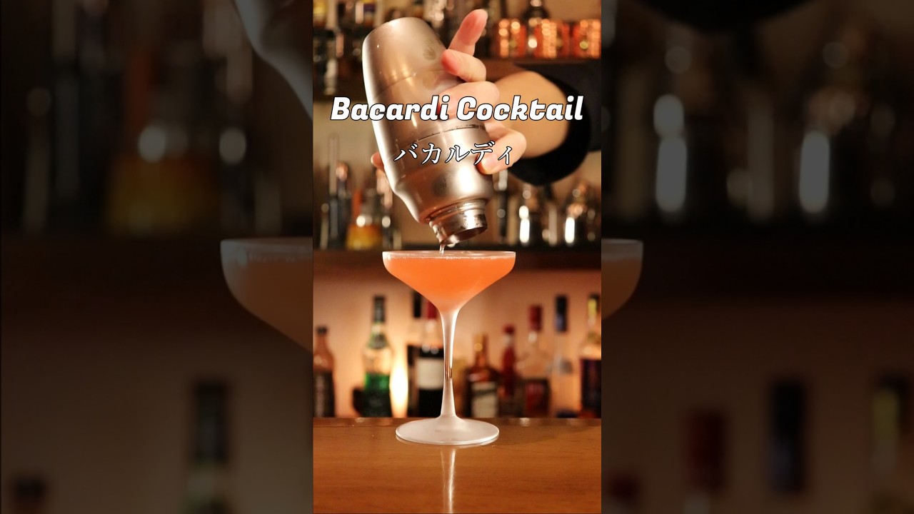 裁判沙汰になったカクテル【バカルディ】#cocktail #カクテル #バーテンダー #バー