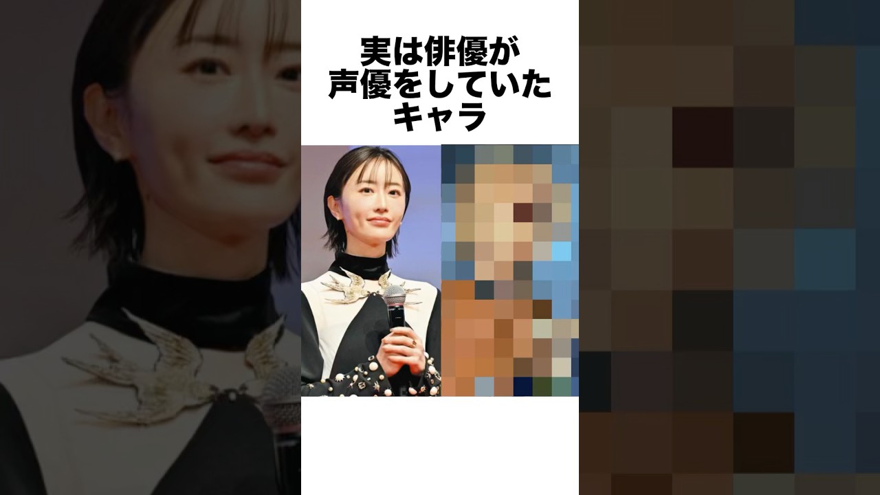 実は俳優が声優をしていたキャラ #声優 #アニメ #芸能人 #雑学 #shorts