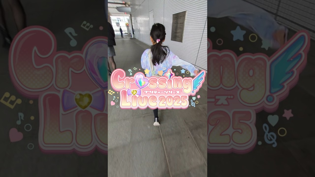 【ひみつのアイプリ】プリティーシリーズ Crossing Live 2025 行ってきました【クロッシングライブ】 #プリキュア #推し活 #オタ活