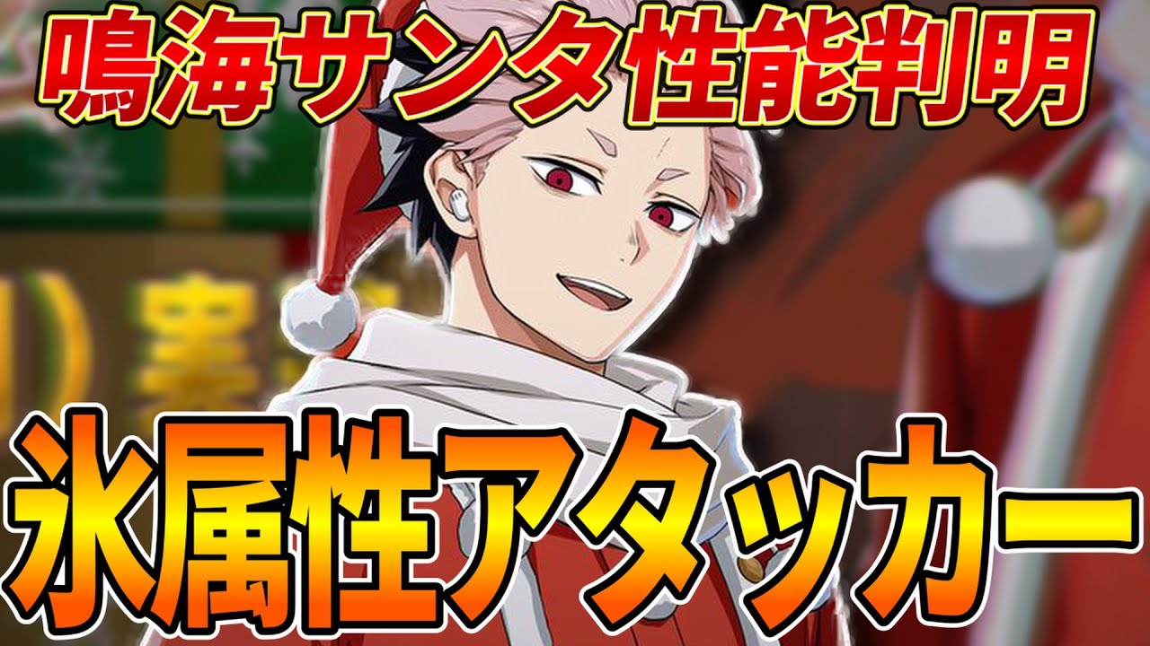 【怪獣８G】新キャラ『サンタ鳴海』性能判明！ぶっ壊れの可能性が高すぎる【怪獣８号】