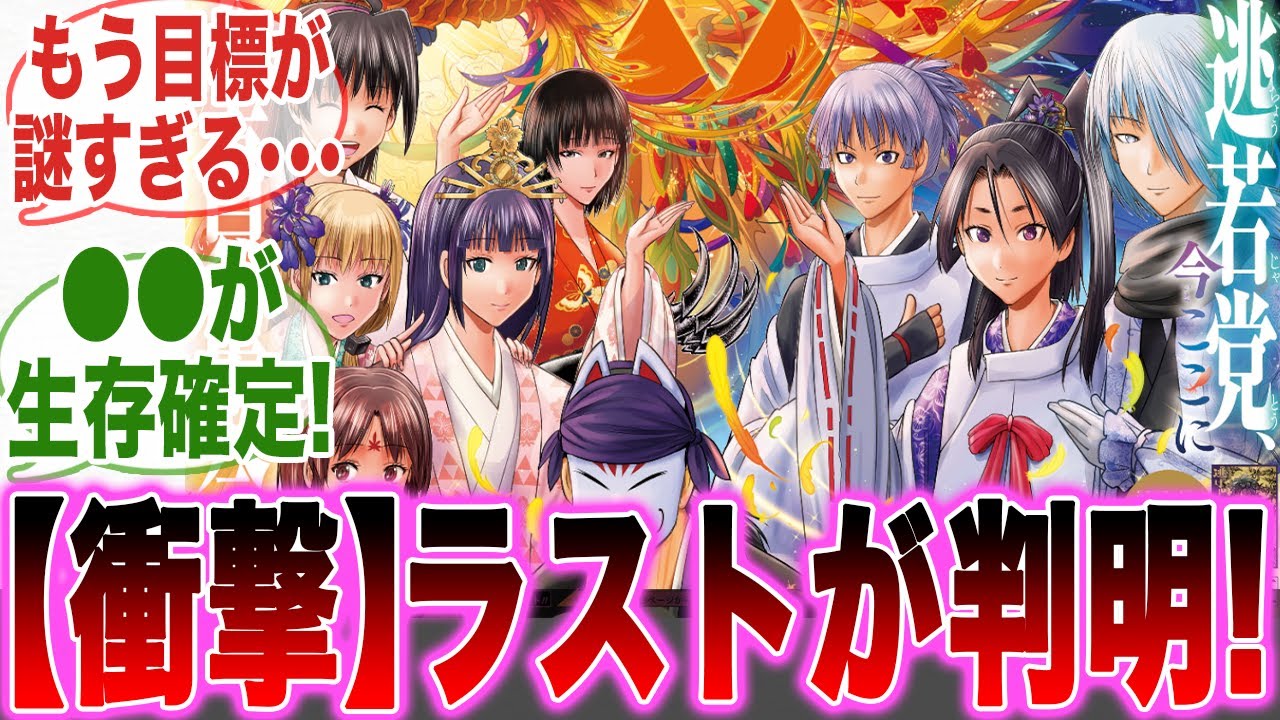 【逃げ若】遂に衝撃のラストエンドが判明！まさかの内容に絶望する読者の反応集【逃げ上手の若君】【漫画】【最新話】【反応集】