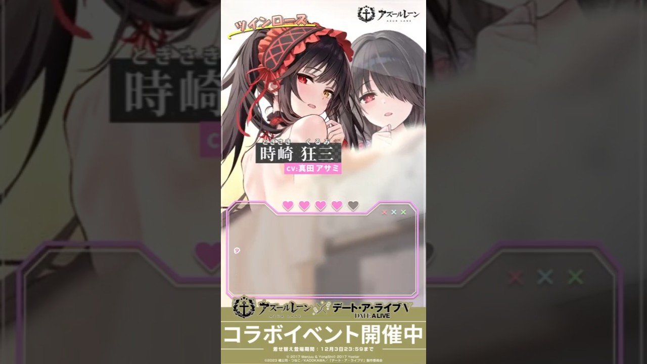 デート・ア・ライブⅤコラボ 時崎狂三 着せ替え紹介