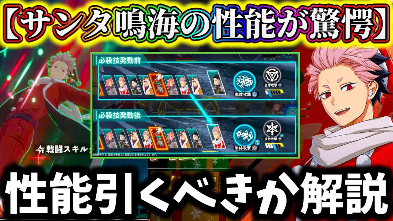 【怪獣8G】ブッ壊れなのか...サンタ鳴海弦性能評価&引くべきか解説！正直〇〇性能ヤバ過ぎた...【怪獣8号 THE GAME】【新作ゲームアプリ】