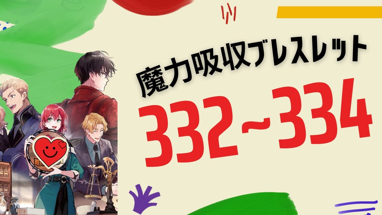 Web 332~334 魔導具師ダリヤはうつむかな