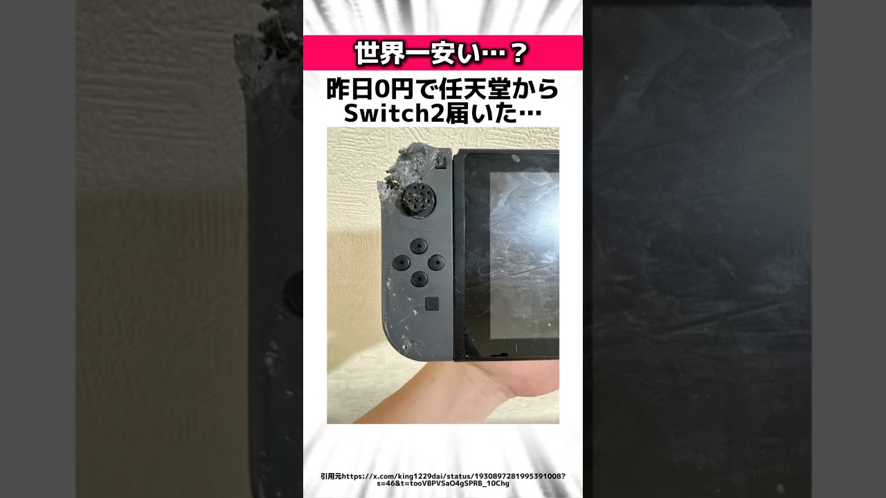 【衝撃】世界で最も安くSwitch2を手に入れた男に関する驚きの雑学 #Shorts