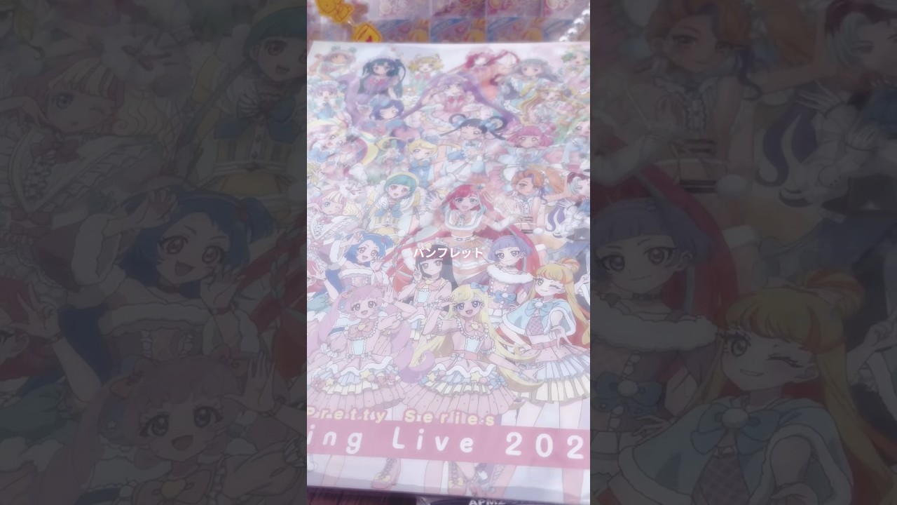 《購入品紹介》プリティーシリーズ❤︎購入品紹介part 1#プリティーシリーズ #ひみつのアイプリ #アイプリ #ワッチャプリマジ #プリマジ #キラッとプリチャン #プリチャン #プリパラ