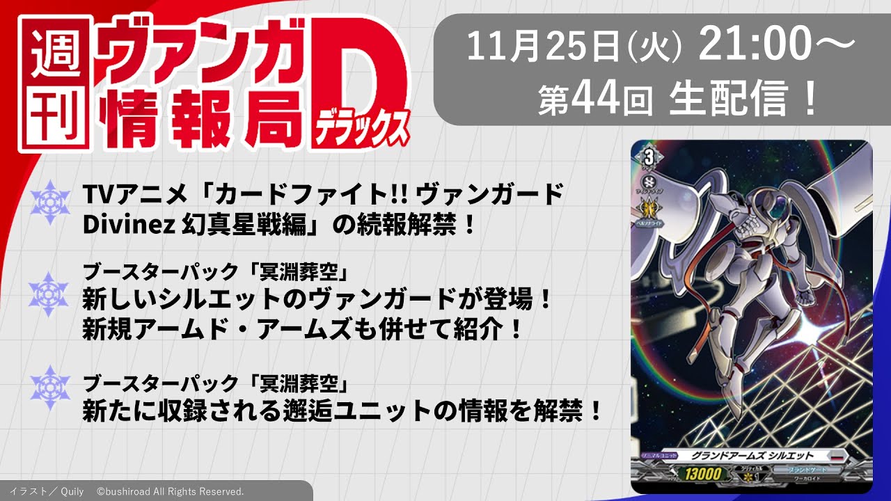 週刊ヴァンガ情報局デラックス ～第44回～