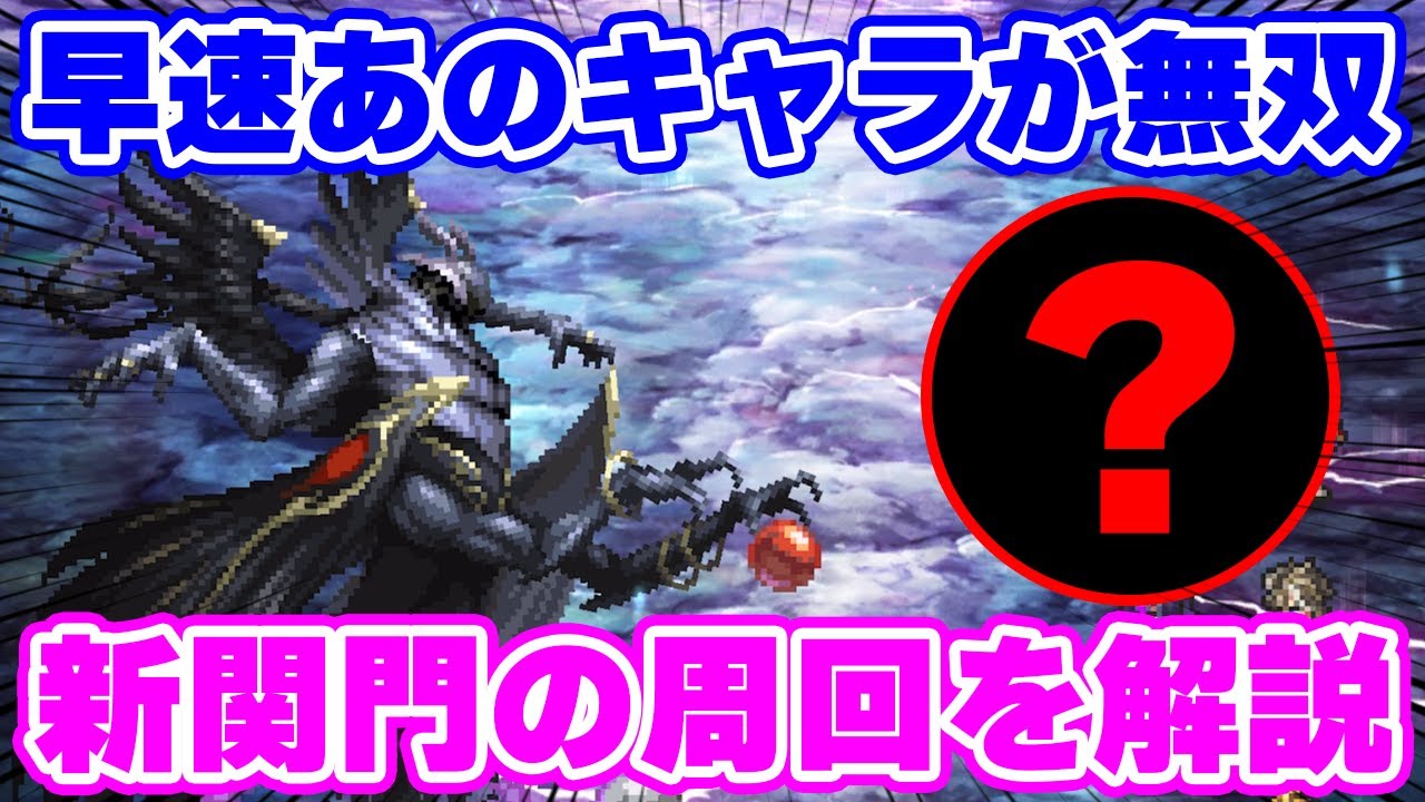 【ロマサガRS】新関門周回で活躍するキャラに驚愕！？東の悪しき魔女戦を解説【ロマンシング サガ リユニバース】