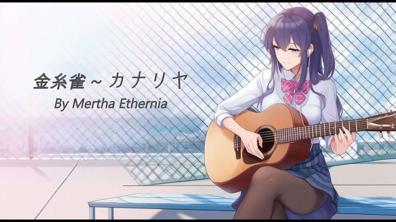 Kanariya - 金糸雀～カナリヤ～ (亜季) | Cover by Mertha Ethernia