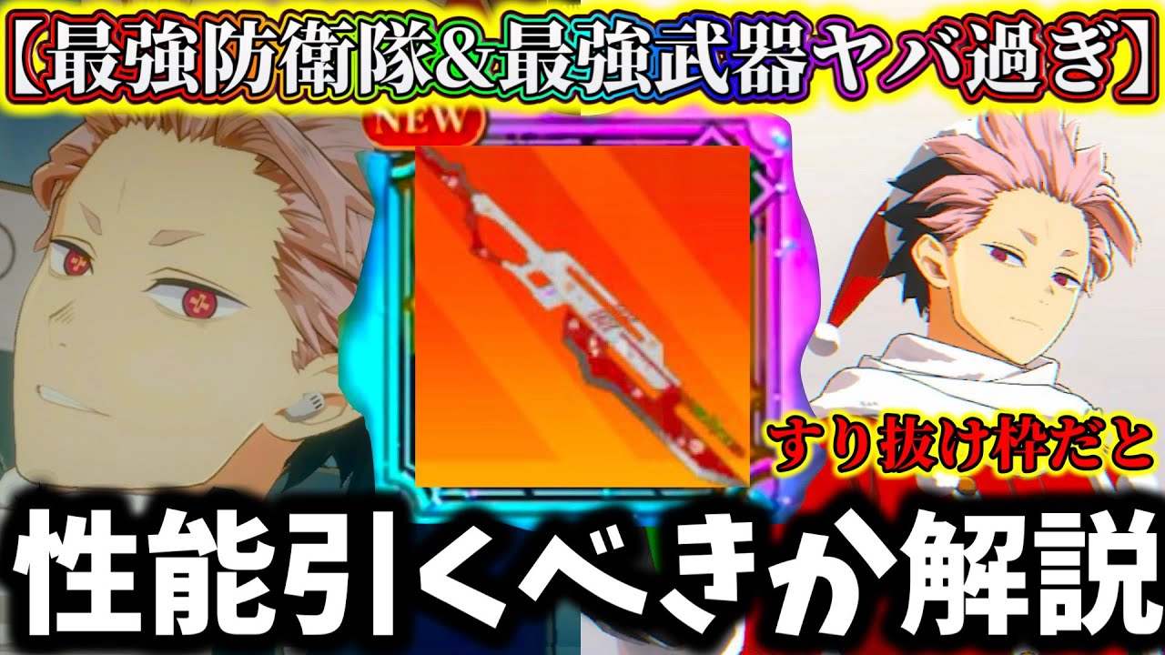 【怪獣8G】【引く前に絶対見て】入手必須級...武器もヤバ過ぎ！サンタ鳴海性能引くべきか解説！正直〇〇がヤバいです【怪獣8号 THE GAME】【新作ゲームアプリ】