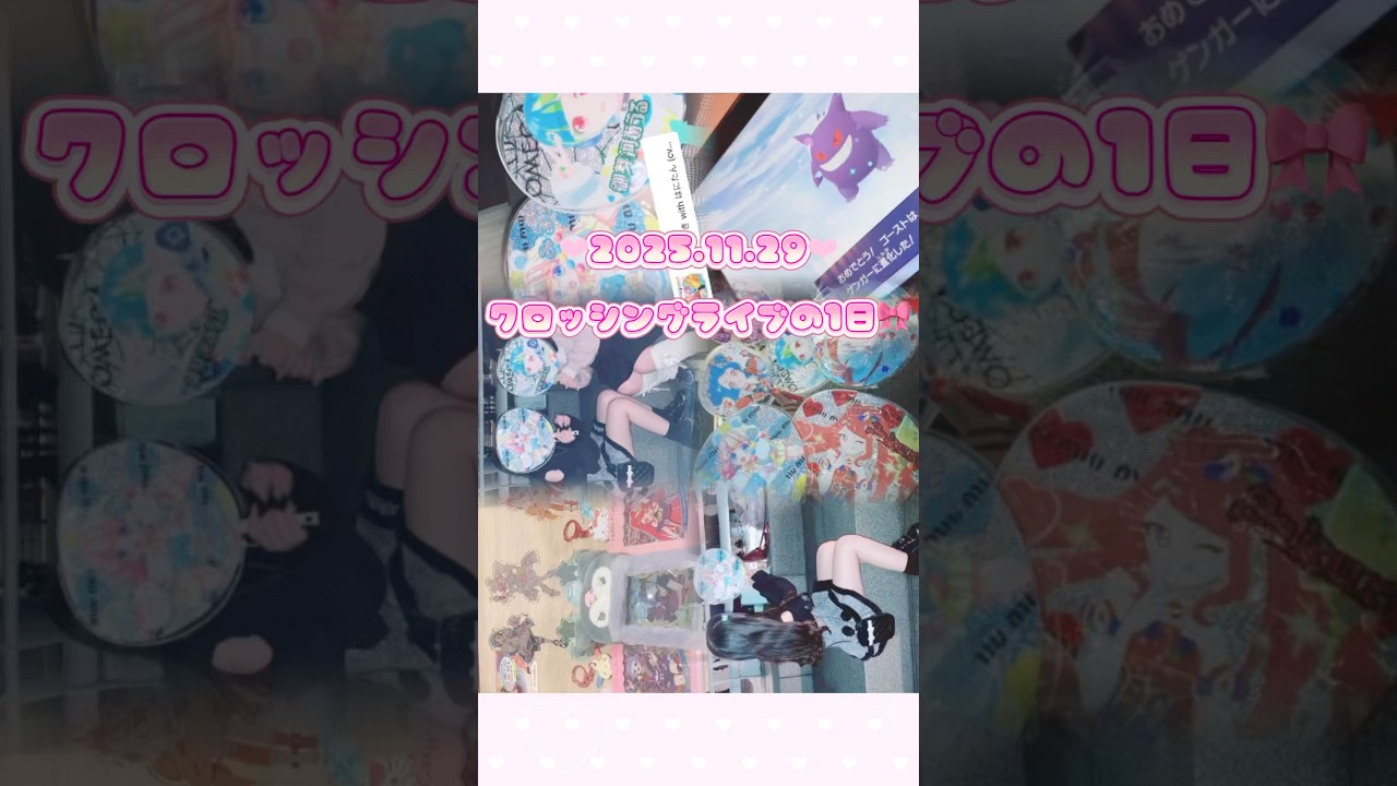 【クロッシングライブの1日🎀】ありちゃんVer. #ひみつのアイプリ #アイプリ #アイプリバース #アイプリゲーム情報 #新人ユニット #クロッシングライブ