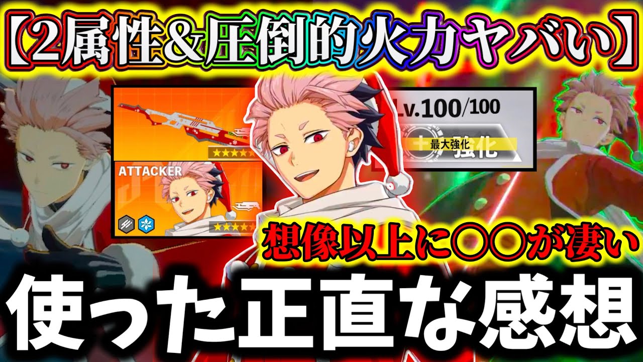 【怪獣8G】【引くか悩んでる人必見】レベル100サンタ鳴海使い込んだ正直な感想は〇〇でした...超特殊アタッカーSP将来的に..【怪獣8号 THE GAME】【新作ゲームアプリ】