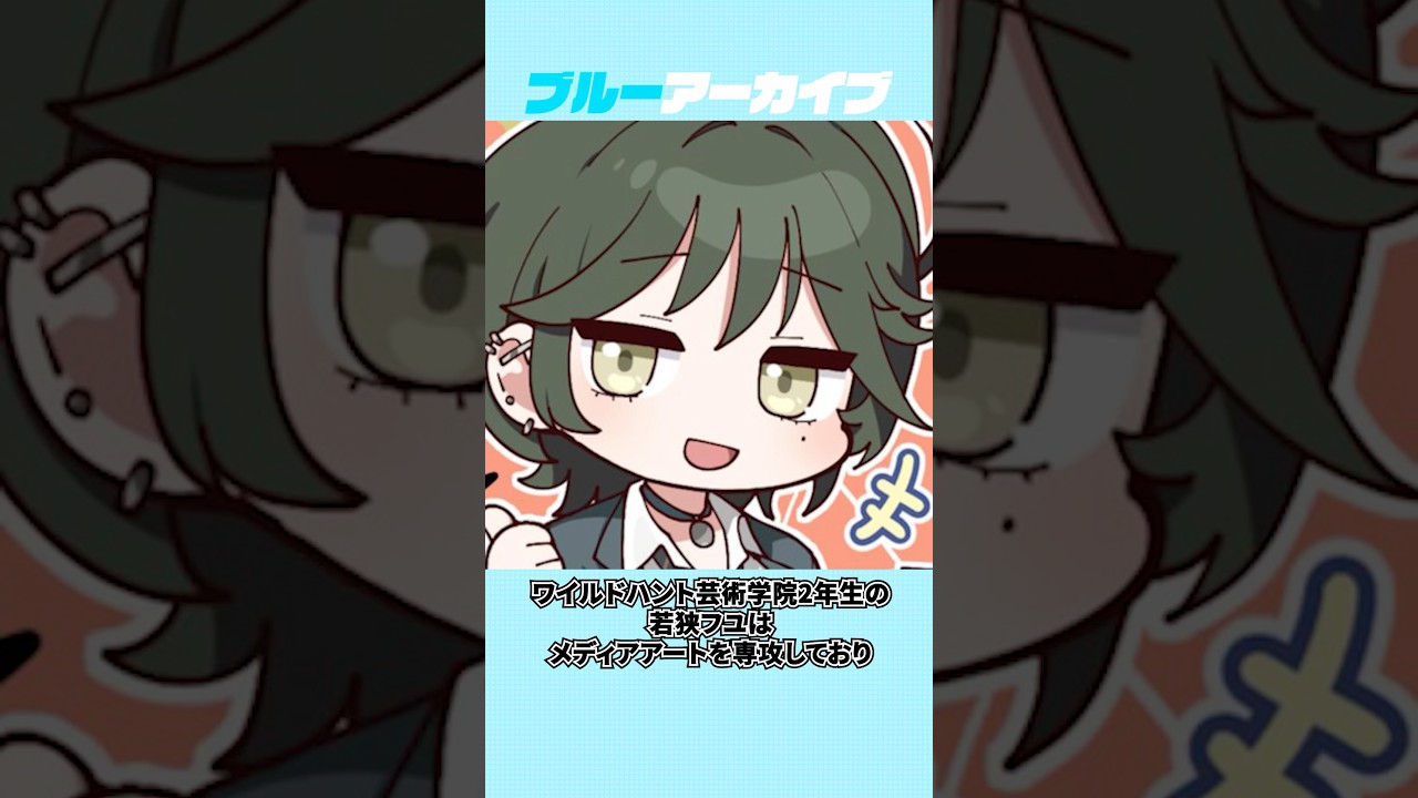 【ブルアカ】意外と乙女なフユのおもしろい雑学 #ブルアカ #ブルーアーカイブ #shorts