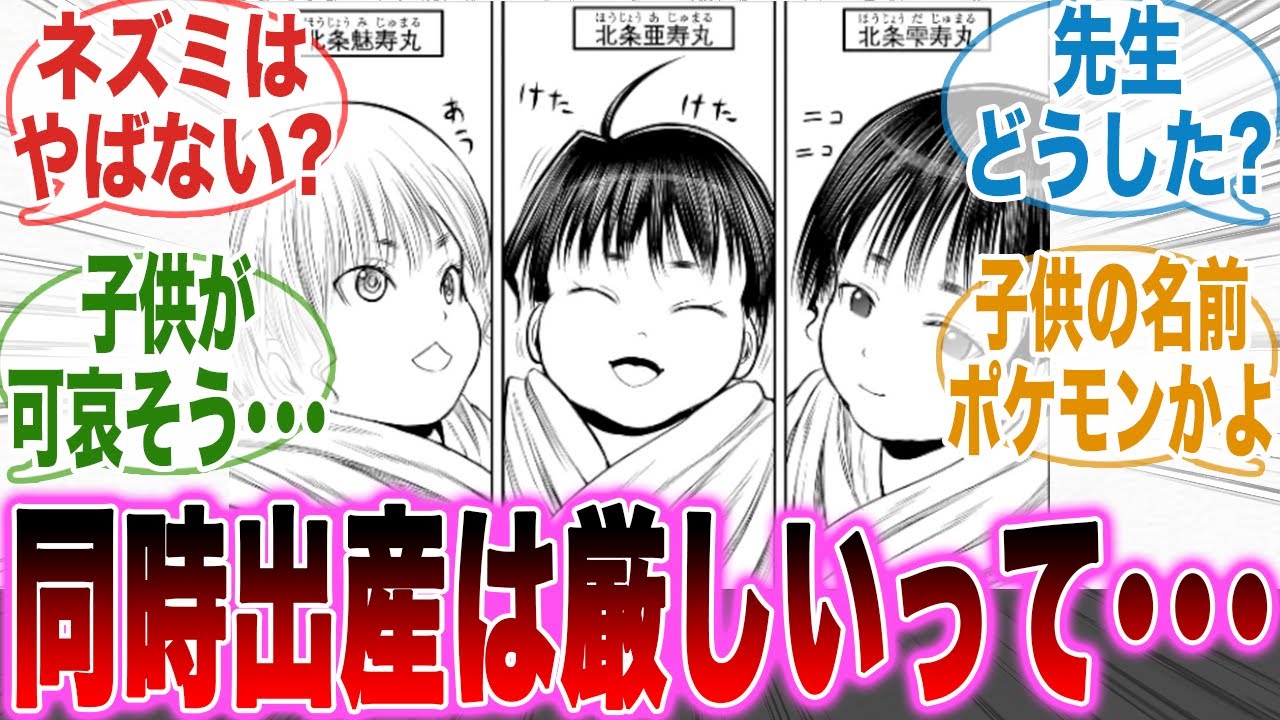 【逃げ若229話】3人同時出産や最終ページの表現について正直すぎる意見が止まらない読者の反応集【逃げ上手の若君】【ジャンプ】【最新話】【反応集】