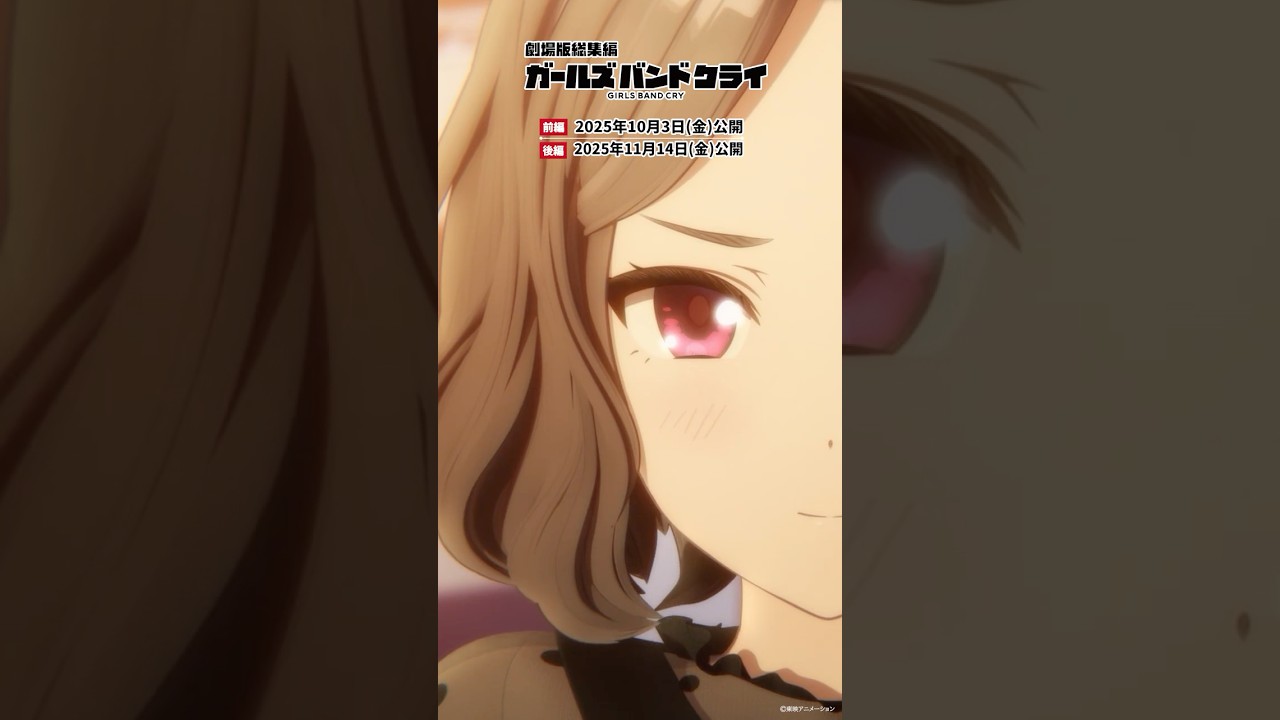 #shorts 「ヘタクソ…」／アニメ「ガールズバンドクライ」