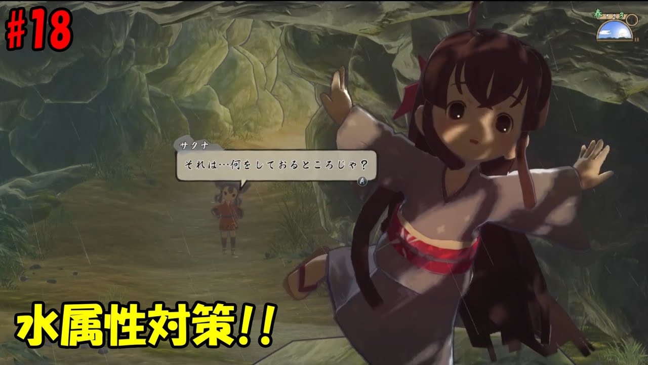 【天穂のサクナヒメ#18】水属性対策！！