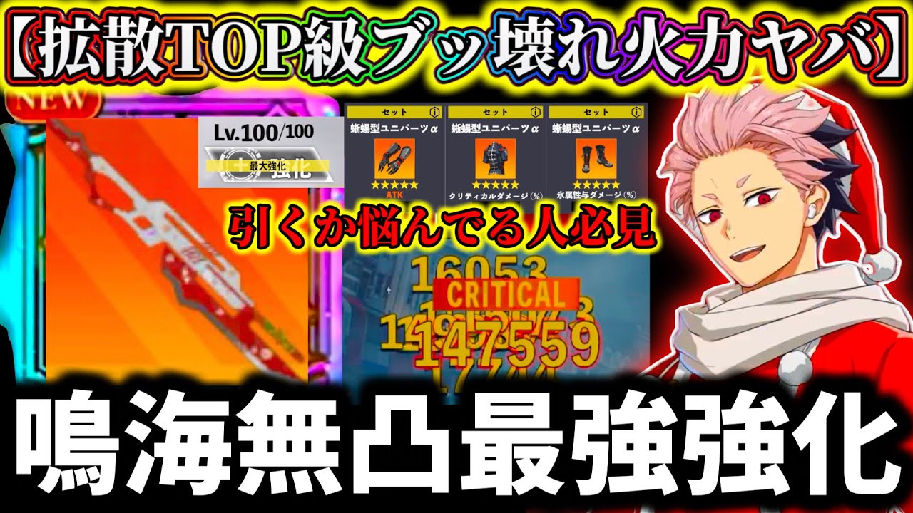 【怪獣8G】【引くか悩んでる人必見】無凸サンタ鳴海弦ユニパーツ蜥蜴厳選で最強に...ブッ壊れ拡散火力で2属性持ち最強じゃね...？【怪獣8号 THE GAME】【新作ゲームアプリ】