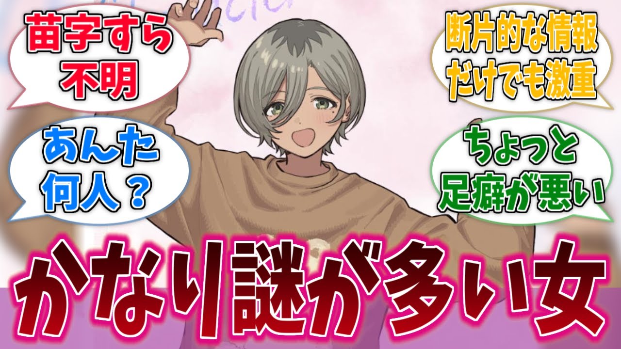 ルパとかいうかなり謎が多い女に対する反応集【ガールズバンドクライ】