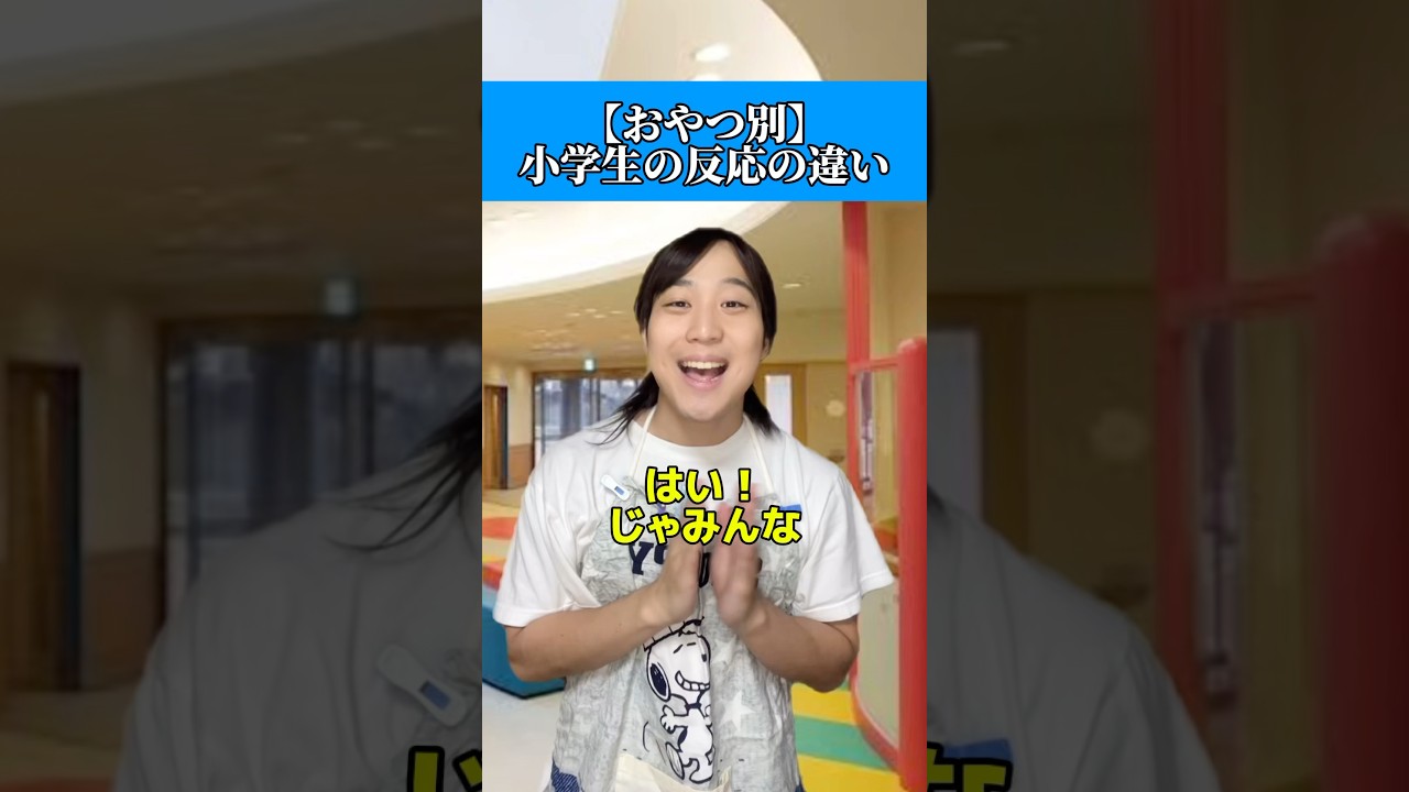 学童のおやつの時間好きやったわwwwww#あるある #小学生