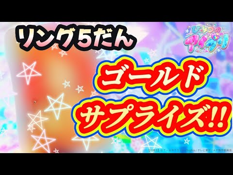 【アイプリ】リング5弾のサプライズは推しへの愛が爆発します【初日プレイ】