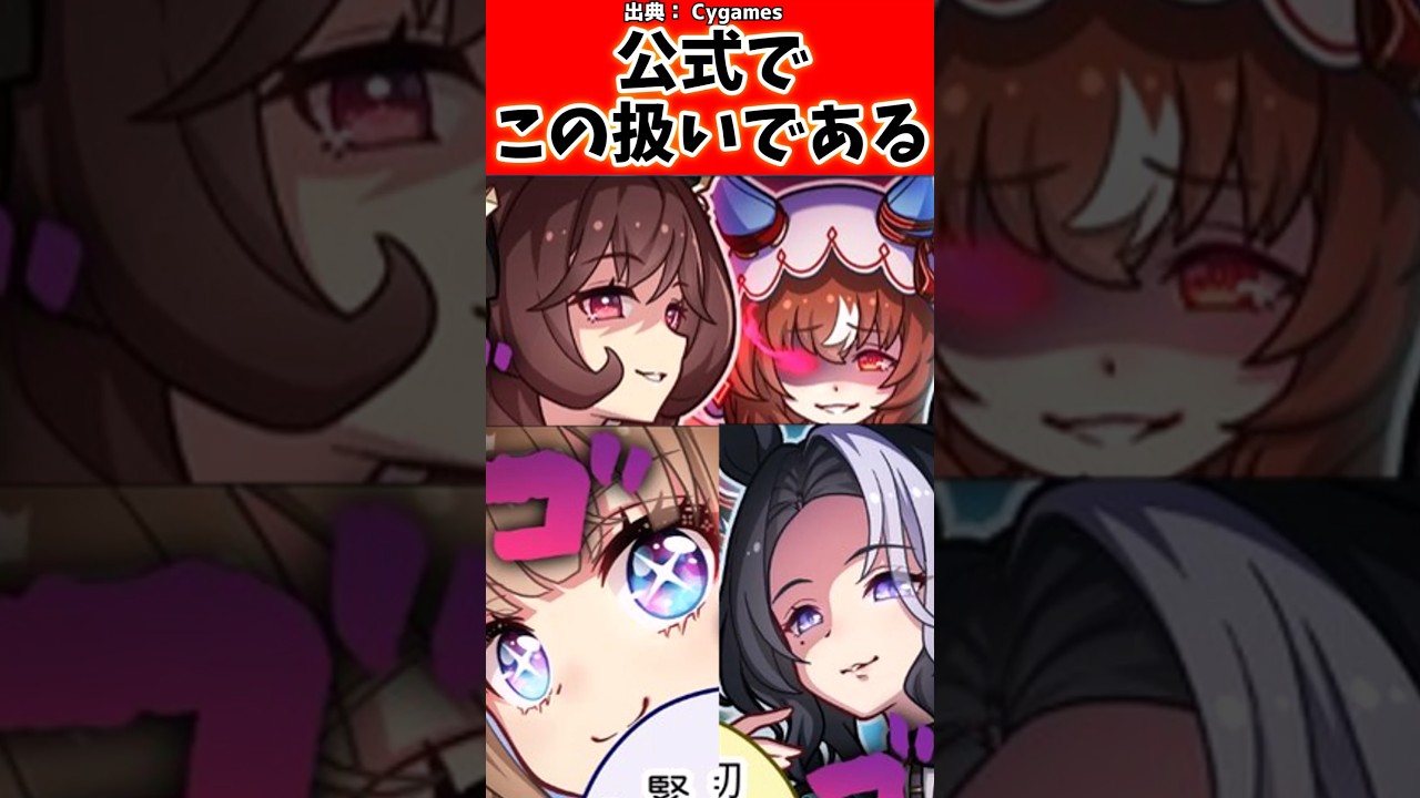 公式でこの扱いであるに対するトレーナーの反応集#ウマ娘 #ウマ娘プリティーダービー #反応集 #shorts