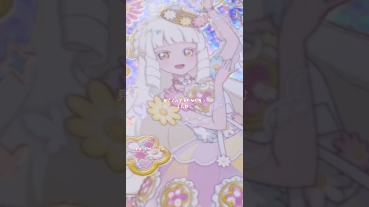 《カード排出結果》ひみつのアイプリ❤︎リング５弾#アイプリ #ひみつのアイプリ #aipri #カード #カードゲーム