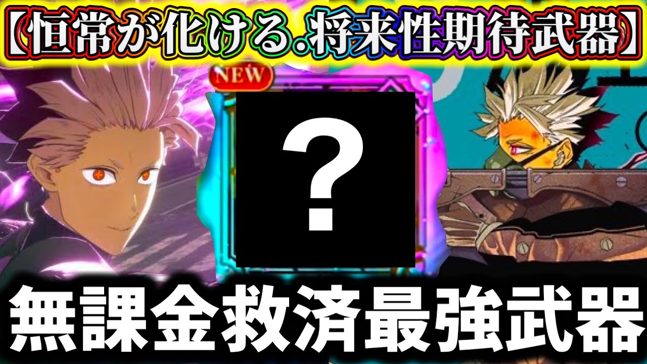 【怪獣8G】【無課金救済】恒常超強化！入手すべき理由は...今後も使える将来性抜群武器がヤバ過ぎる【怪獣8号 THE GAME】【新作ゲームアプリ】