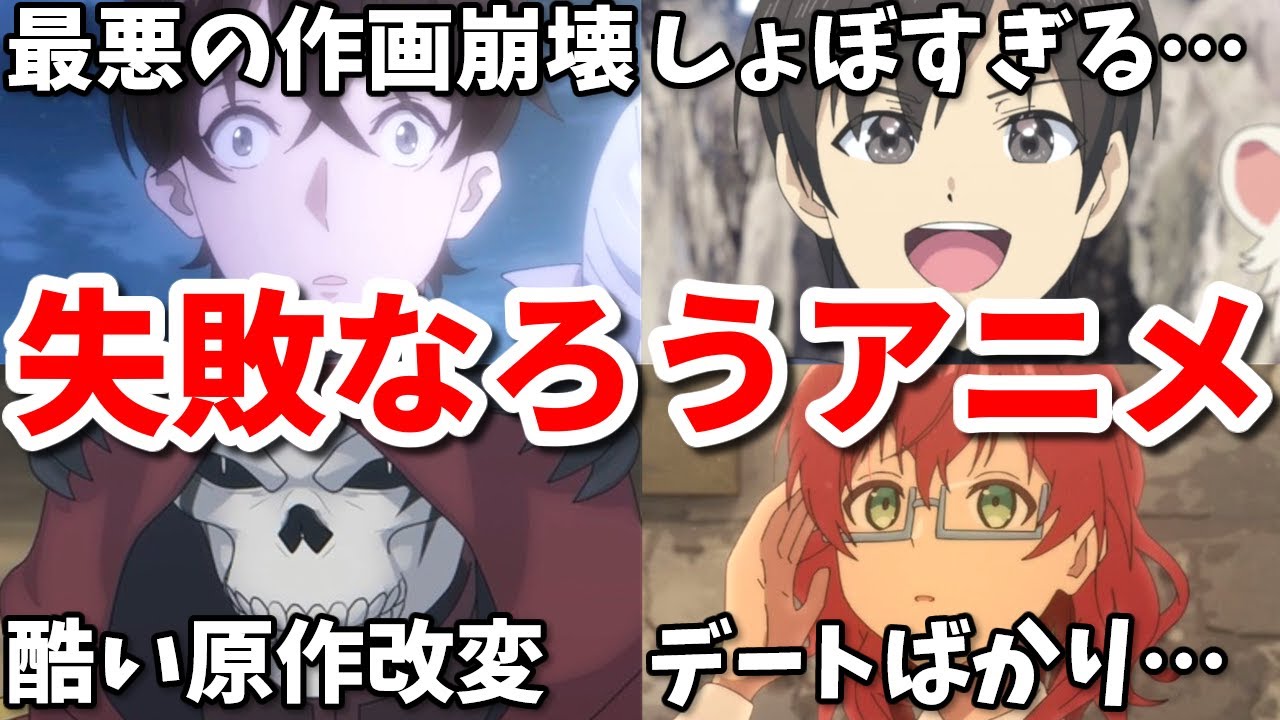 最悪級の作画崩壊に原作改変…2024年の失敗作なろう系アニメ4選