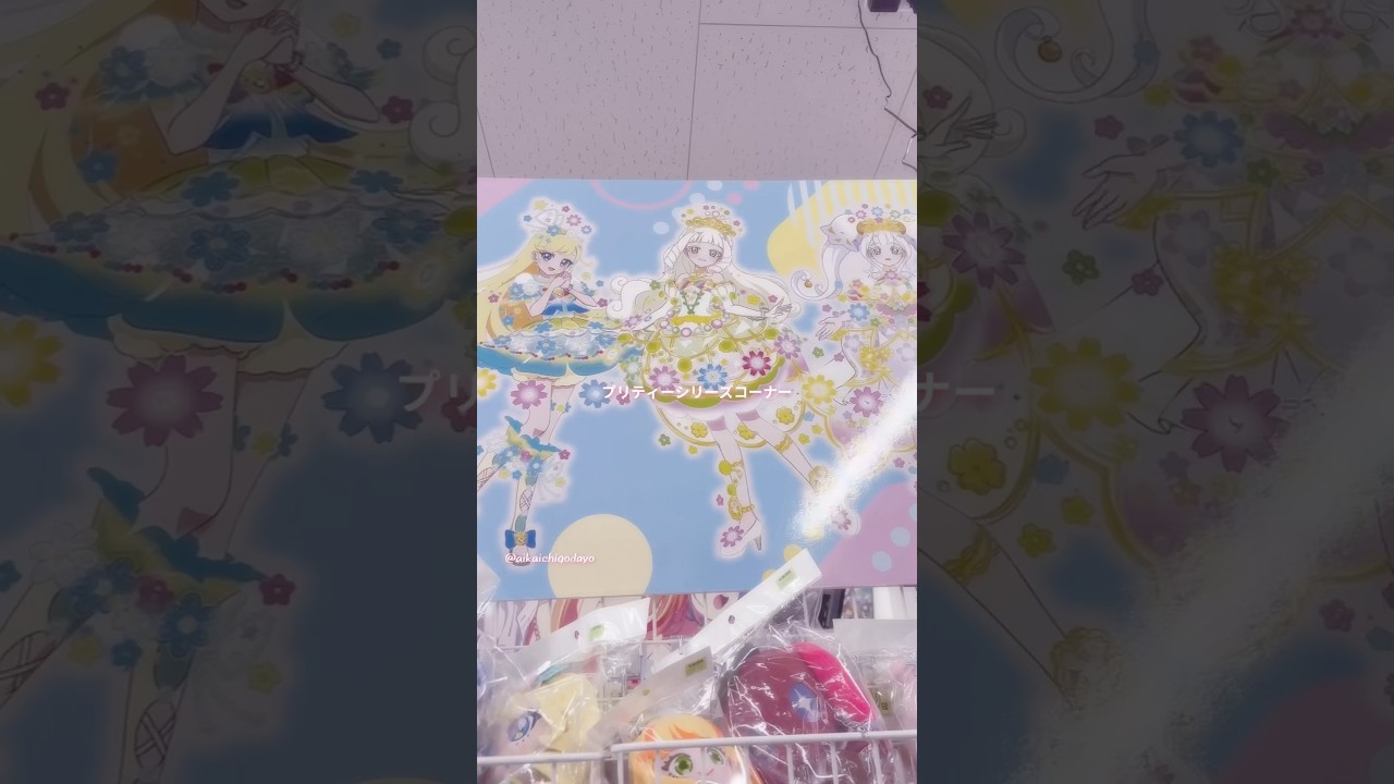 《Vlog》ひみつのアイプリ❤︎Vlog撮ってみた‼︎#aipri #アイプリ  #ひみつのアイプリ  #pripara  #プリパラ #呪術廻戦  #ジャンプ  #precure  #プリキュア