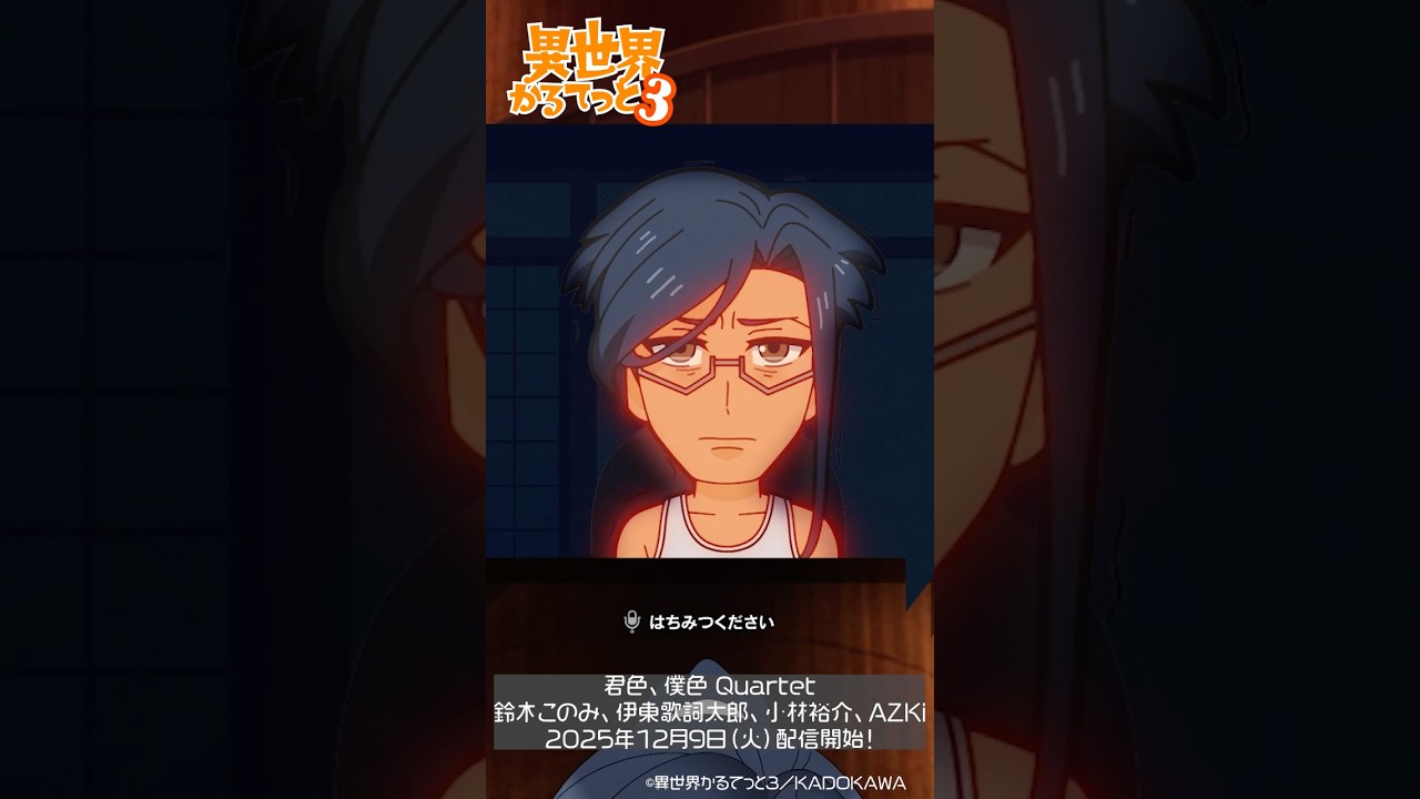 【異世界かるてっと3】切り抜き劇場【第8話ダイジェスト】「流行！おんらいんげーむ」