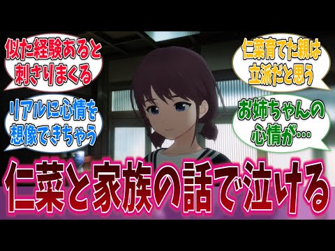 ニナが家族と決着付けるところ泣けるし一番好きに対する反応集【ガールズバンドクライ】