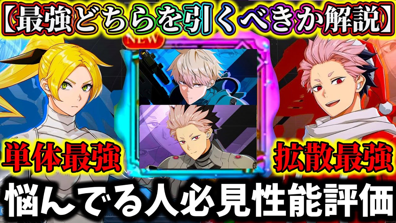 【怪獣8G】【悩んでる人必見】四ノ宮ヒカリ&サンタ鳴海ガチャどちらを引くべきか解説！最強は〇〇で決まりか...弱い所強い所解説【怪獣8号 THE GAME】【新作ゲームアプリ】