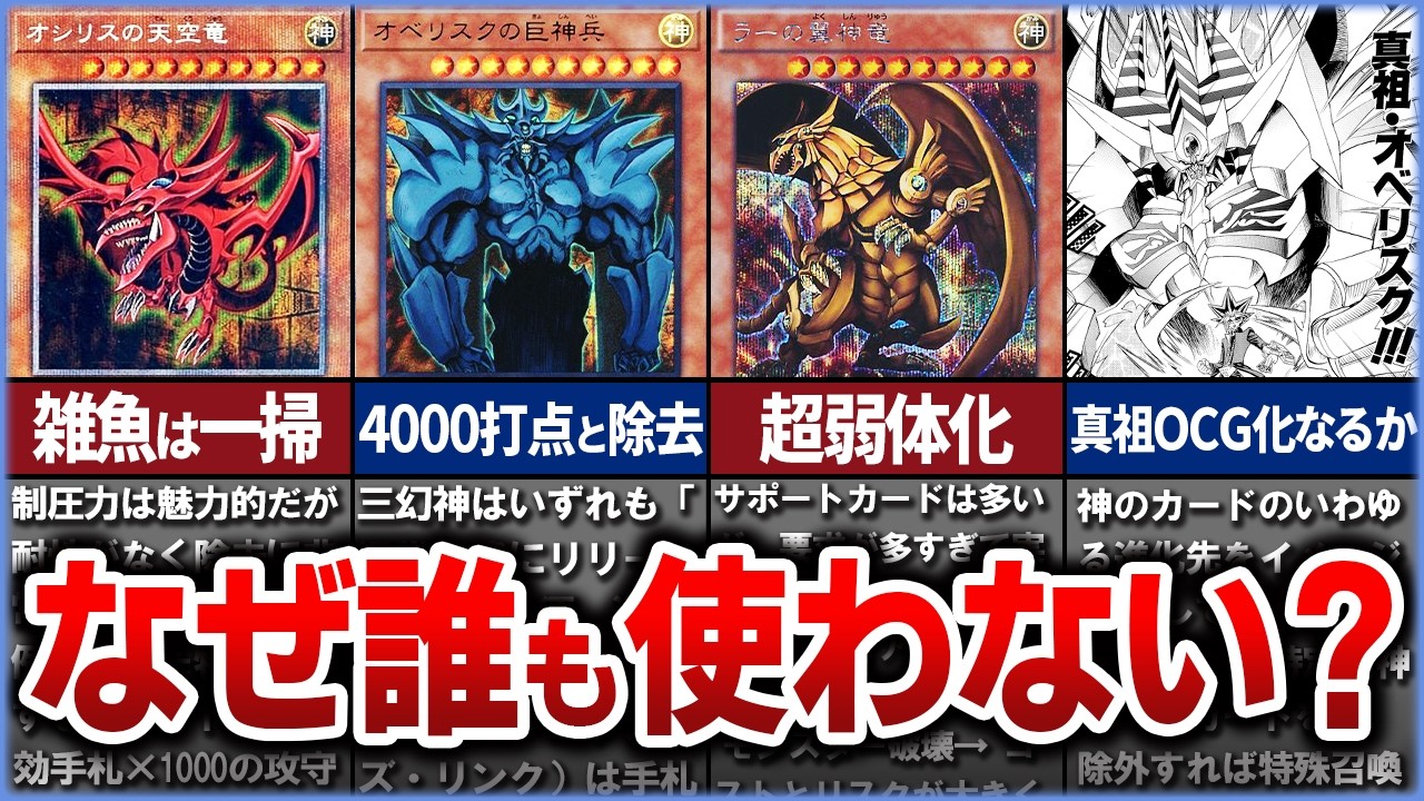 【遊戯王】「なぜ誰も「神」を使わないのか？ を徹底解説【ゆっくり解説】#遊戯王ocg #遊戯王 #yugioh