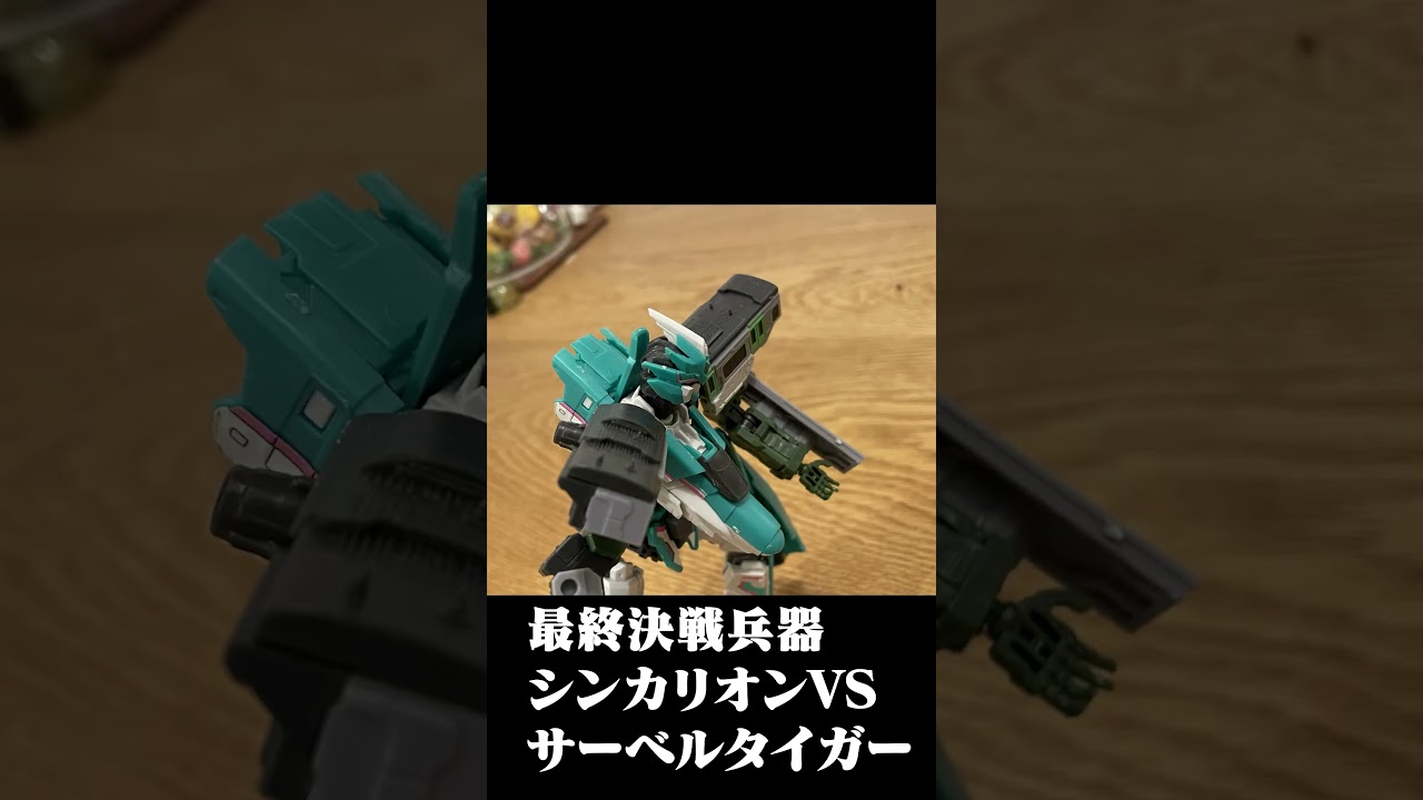 #シンカリオン #シンカリオンチェンジザ・ワールド#shinkarion #shinkansen #新幹線#E5ハヤブサ