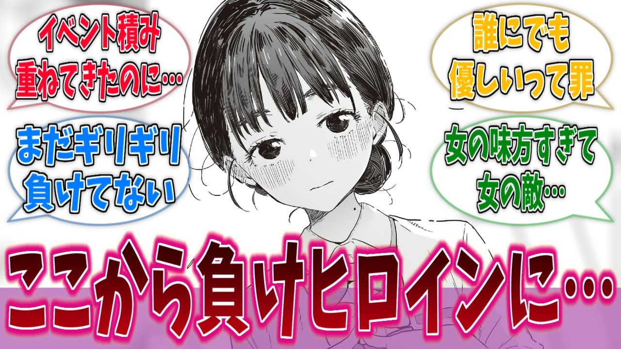 ぬっくん、ここから天愛星ちゃんを負けヒロインに堕としたの？に対する反応集【負けヒロインが多すぎる！】【マケイン】