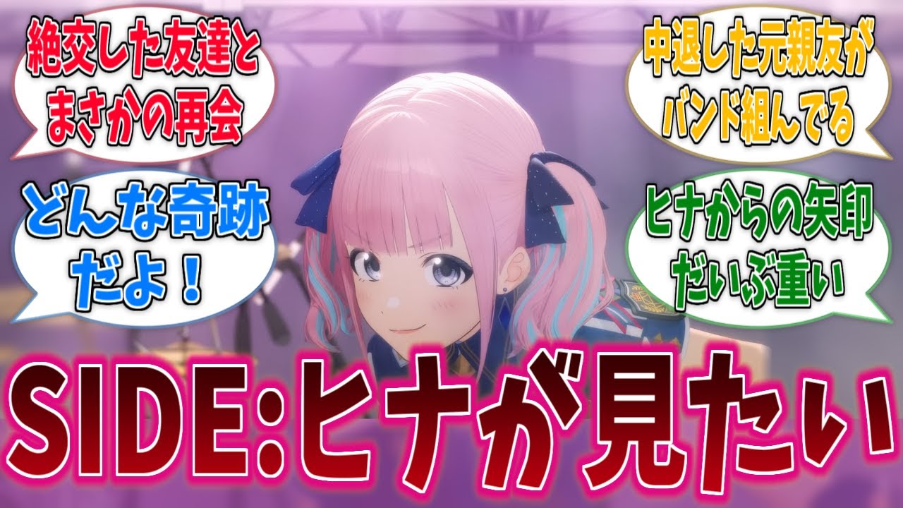 ヒナの側から見ても仁菜の現状ってかなり衝撃的だよねに対する反応集【ガールズバンドクライ】