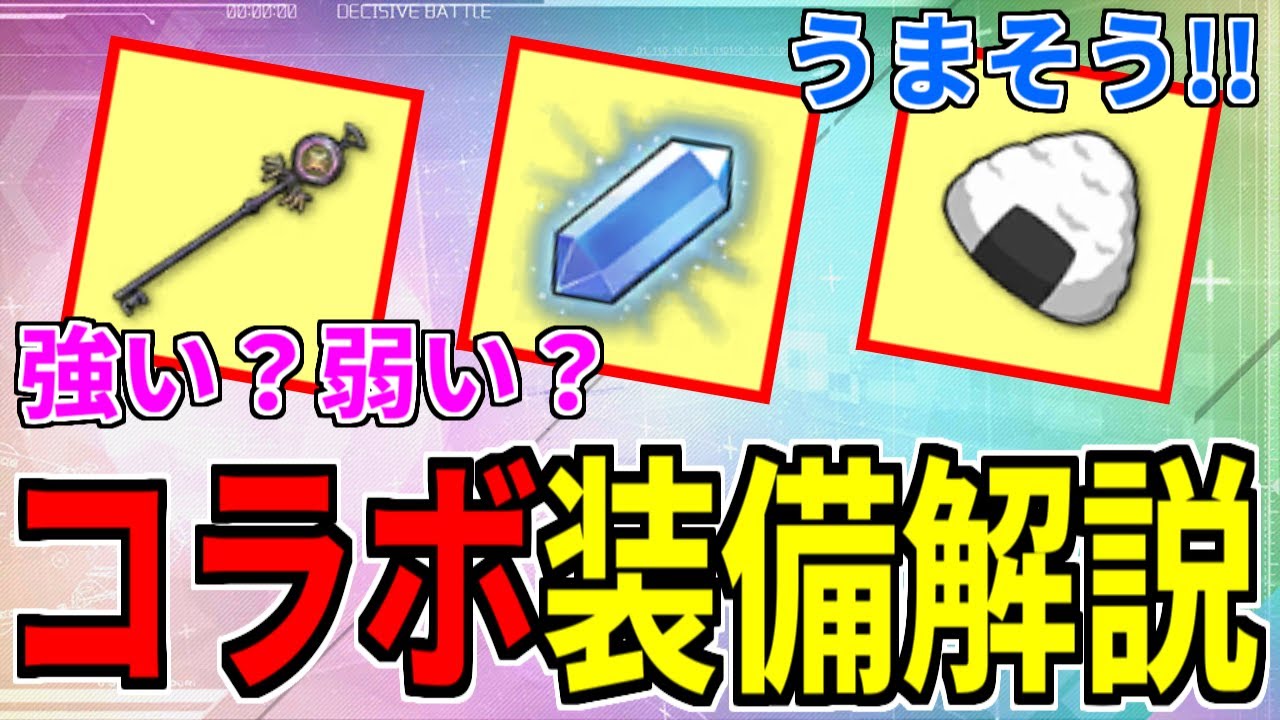 ⚓️アズールレーン⚓️コンボ効果！？「デート・ア・ライブ」コラボ装備の性能解説！効率を比べたら…【アズレン/Azur Lane/碧蓝航线】