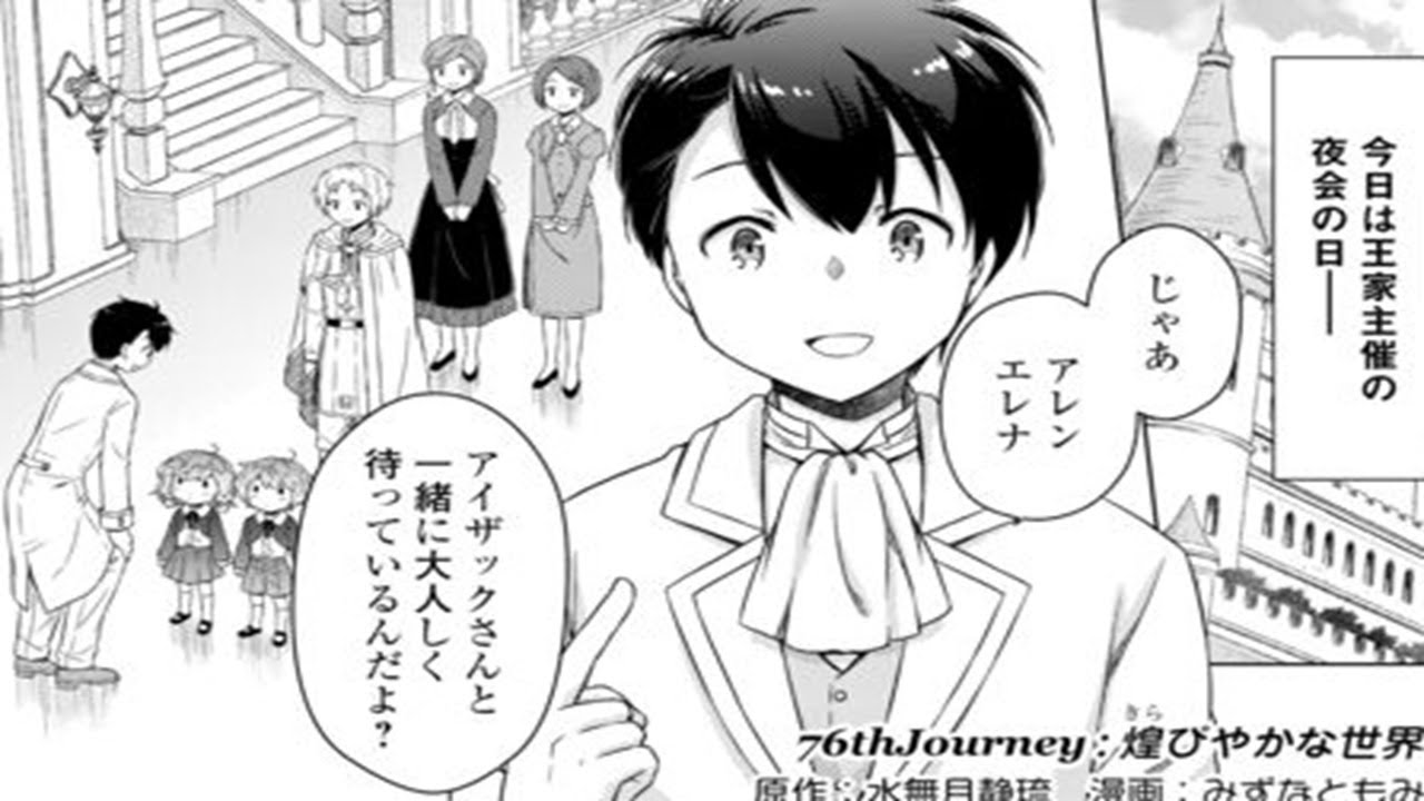 【異世界漫画】異世界ゆるり紀行 ～子育てしながら冒険者します～1~99【マンガ動画】