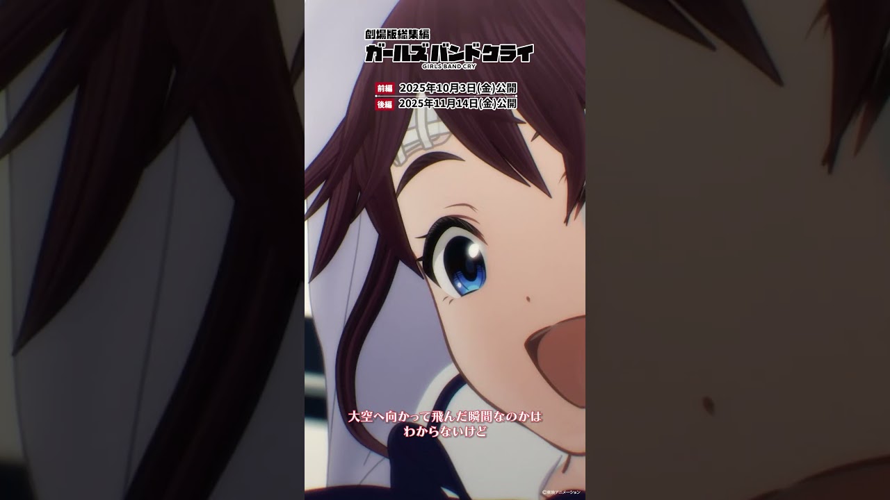 #shorts 「私はあの歌で飛べたの」／アニメ「ガールズバンドクライ」