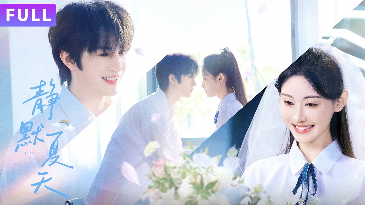 他用四年自由換她平安，卻想用餘生躲藏成全。她直接撕碎他偽裝的冷漠，一遍遍告訴他：餘生請多指教！【张翅💖曹赛亚】#短剧 #甜宠