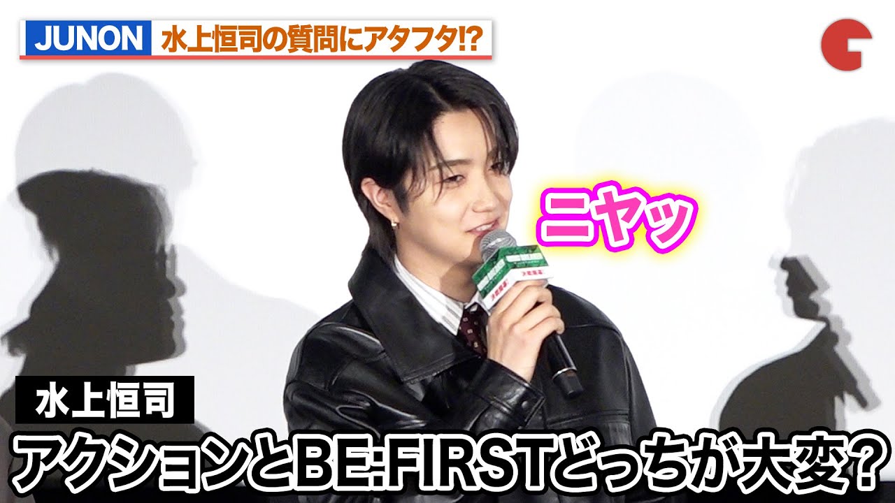JUNON、BE:FIRSTとアクションのどちらが大変か問われアタフタ!?「髪の毛アクションが大変かも」『WIND BREAKER／ウィンドブレイカー』公開記念舞台あいさつ
