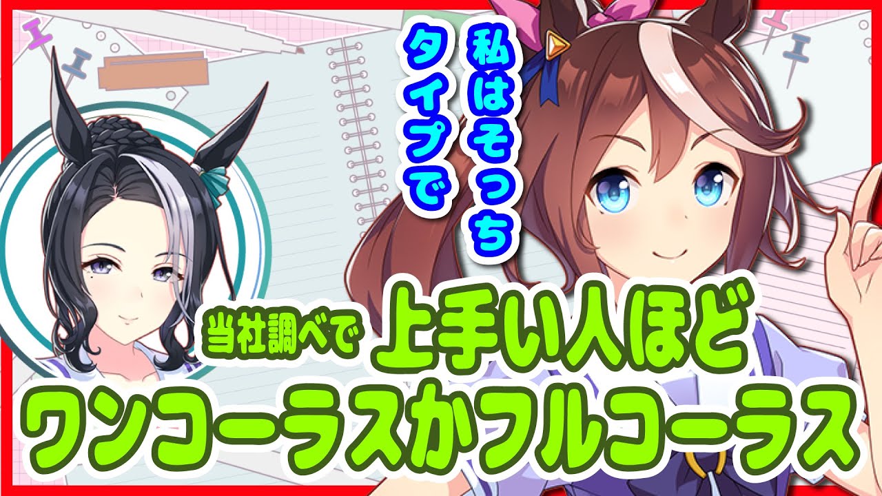 『キャラソンでは何を気をつけてる？』東山奈央さんと学ぶMachicoの歌【ウマ娘声優】