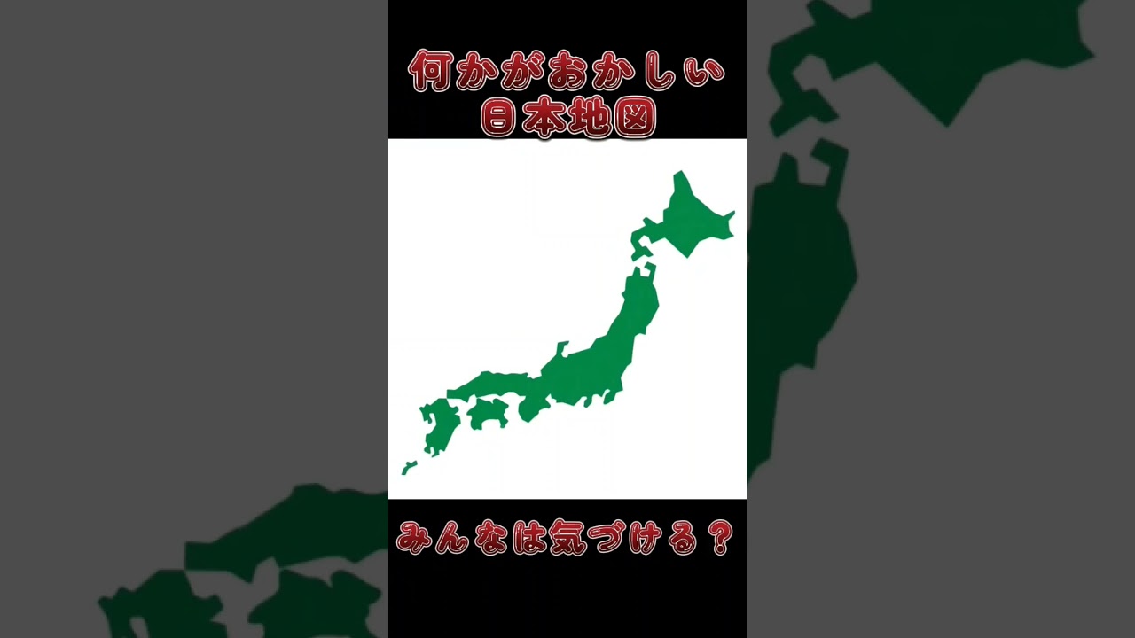 みんなは気づけた？#shorts#おすすめ #危険なしかのこのこのここしたんたん