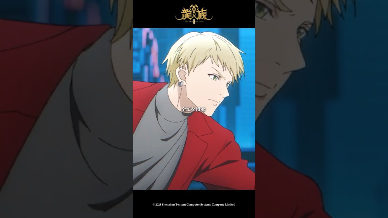 「じっとしていろ」𝑺𝑬𝑳𝑬𝑪𝑻𝑰𝑶𝑵 𝑶𝑭 𝑹𝒀𝑼𝒁𝑶𝑲𝑼Ⅱ #𝟭𝟳 第9話「群龍の盛宴」より#アニメ龍族 #龍族 #shorts #山下大輝 #速水奨